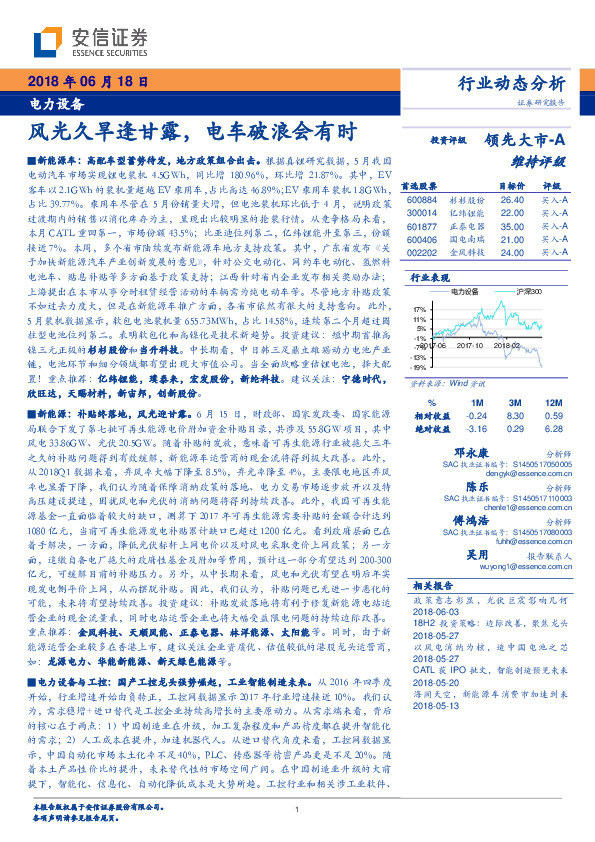 电力设备行业动态分析：风光久旱逢甘露，电车破浪会有时