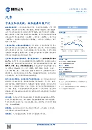 汽车行业周报：中美互加征关税，或加速豪车国产化