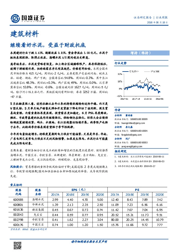 建筑材料行业周报：继续看好水泥，受益于财政托底