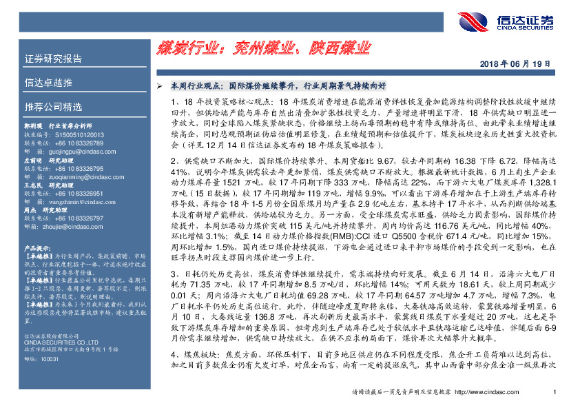 煤炭行业：兖州煤业、陕西煤业