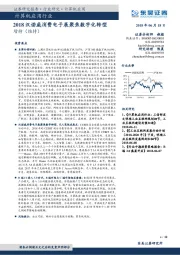 计算机应用行业：2018汉诺威消费电子展聚焦数字化转型