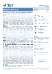 煤炭开采行业周报：港口煤价回落至700元/吨以内，供给仍偏紧，迎峰度夏需求有望持续提升