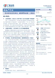 房地产行业：重点城市成交同比转正，继续推荐低估值一二线龙头