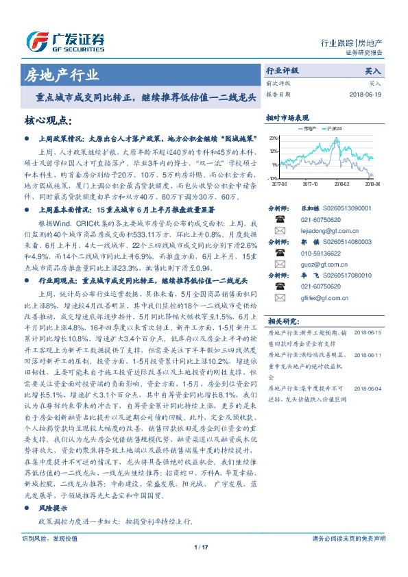房地产行业：重点城市成交同比转正，继续推荐低估值一二线龙头