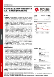 纺织服装周报：细分行业龙头股权质押与融资杠杆比例无忧，系统性调整带来加配良机