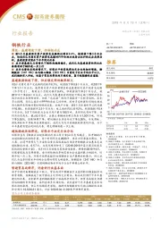 钢铁行业周报：基建增速下滑，但物极必反