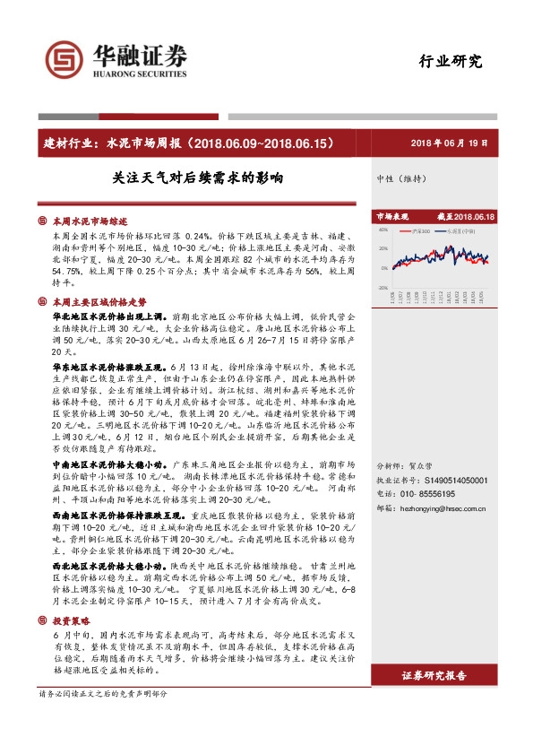 建材行业：水泥市场周报：关注天气对后续需求的影响