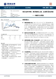 钢铁行业周报：需求边际好转、现货继续上扬，注意贸易战风险