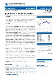 交通运输行业动态报告：景气度环比略降 东航客座率仍处同比高位