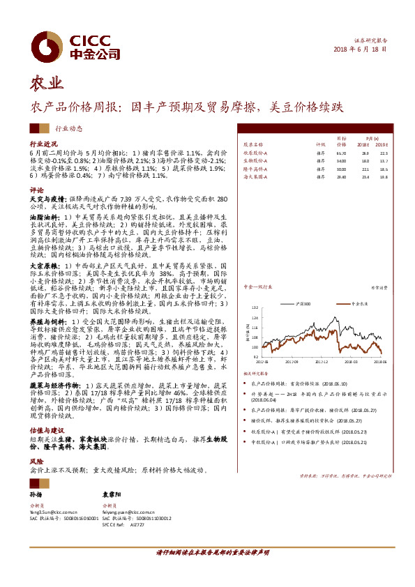 农产品价格周报：因丰产预期及贸易摩擦，美豆价格续跌
