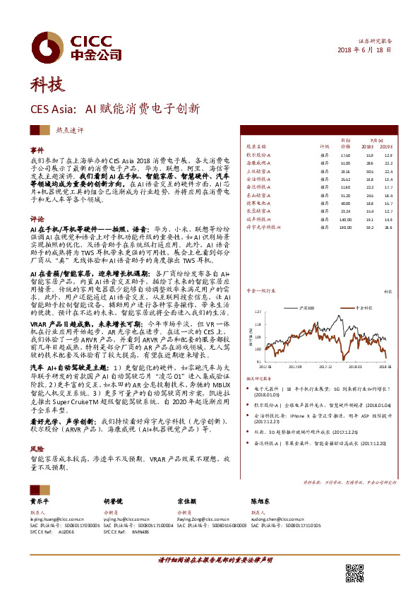 科技热点速评：CESASIA：AI赋能消费电子创新