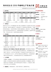 建筑建材行业日报：陕西省出台2018年错峰生产实施方案