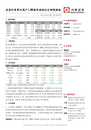 化工行业日报：我国对美等四国产乙醇胺实施临时反倾销措施