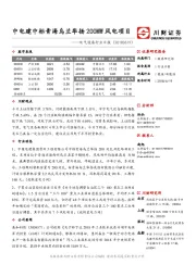 电气设备行业日报：中电建中标青海乌兰华扬200MW风电项目