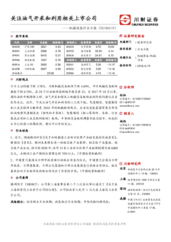 机械设备行业日报：关注油气开采和利用相关上市公司