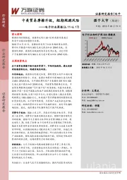 电子行业周报：中美贸易摩擦升级，短期规避风险