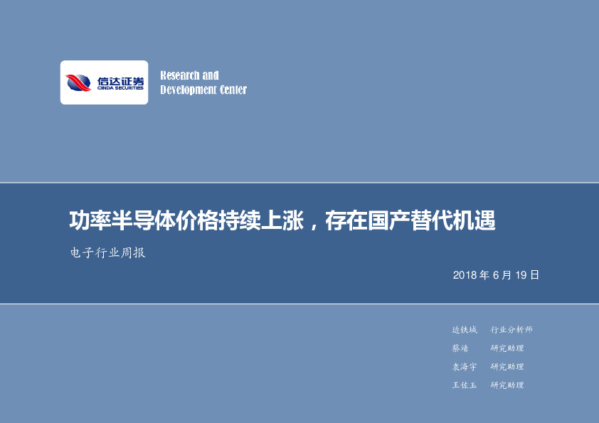 电子行业周报：功率半导体价格持续上涨，存在国产替代机遇