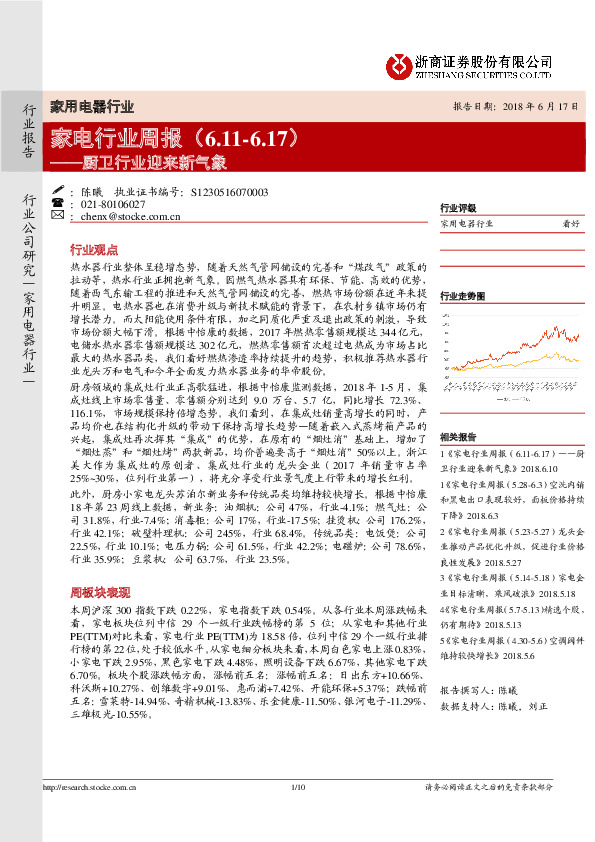 家电行业周报：厨卫行业迎来新气象