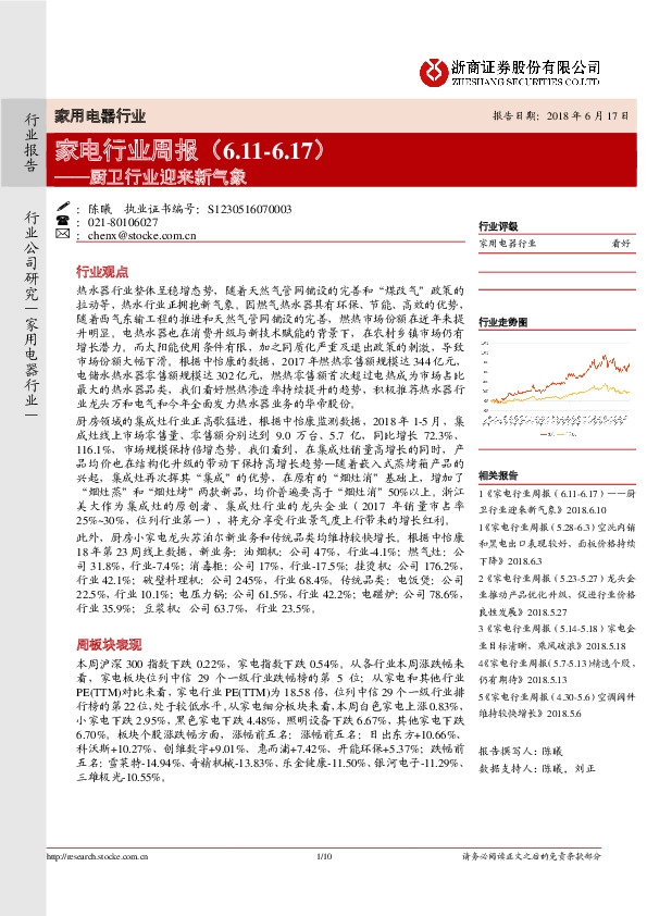 家电行业周报：厨卫行业迎来新气象