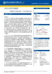 汽车与汽车零部件：新能源汽车新政实施，产业升级稳步进行