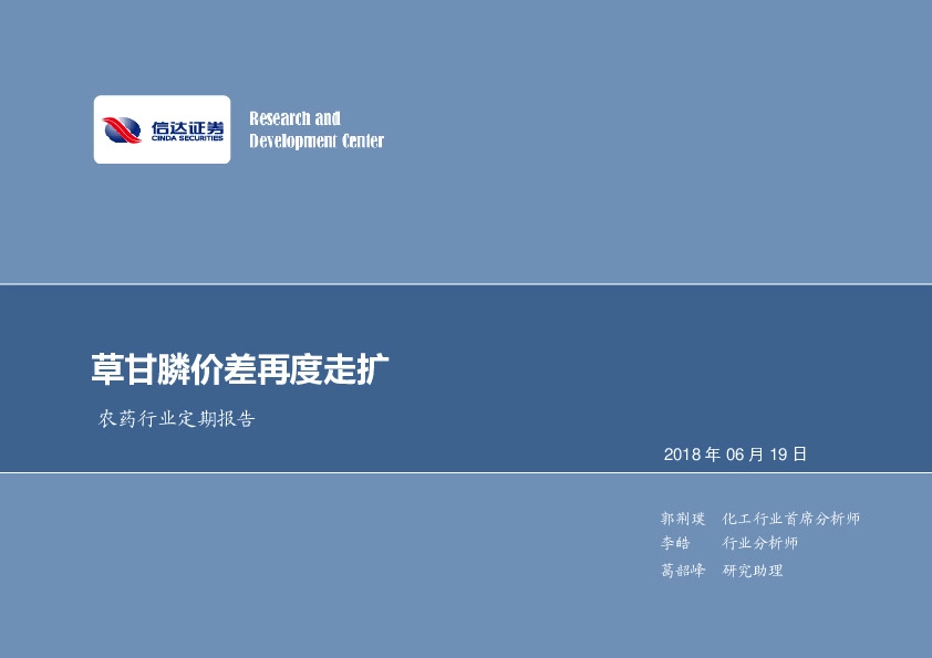 农药行业定期报告：草甘膦价差再度走扩