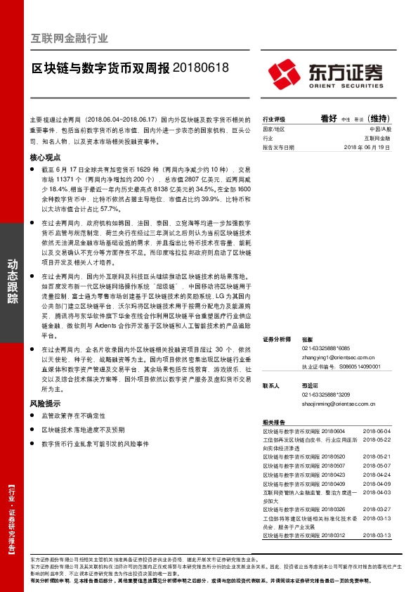 互联网金融行业：区块链与数字货币双周报