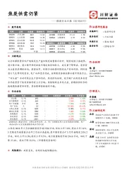 煤炭行业日报：焦炭供需仍紧