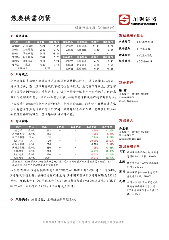 煤炭行业日报：焦炭供需仍紧