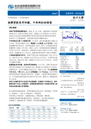 房地产行业行业动态报告：按揭贷款有所回暖，中西部拉动销售