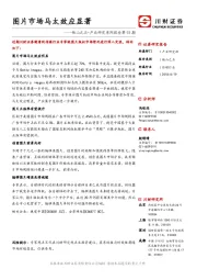 传媒行业：他山之石•产业研究系列报告第93期-图片市场马太效应显著