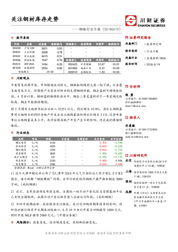 钢铁行业日报：关注钢材库存走势