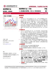 商贸零售行业5月报：CDR落地叠加关税降低，关注BATJ相关标的机会