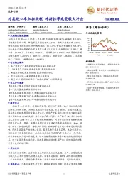 汽车行业研究周报：对美进口车加征关税 特斯拉等或受较大冲击