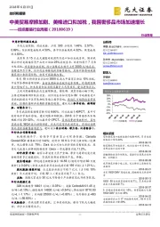 纺织服装行业周报：中美贸易摩擦加剧、美棉进口拟加税，我国奢侈品市场加速增长