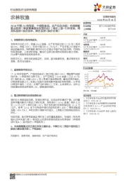 农林牧渔行业2018年第24周周报:中美贸易战,农产品加关税!本周继续重点推荐二季度畜禽板块投资机会!(鸡价上涨+引种受限、鸭龙头底部+国企改革、猪价反弹+股价回调)