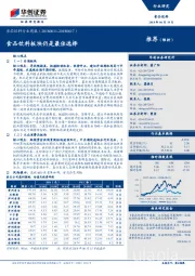 食品饮料行业周报：食品饮料板块仍是最佳选择