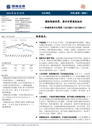 机械设备行业周报：避险情绪浓厚，看好消费属性板块