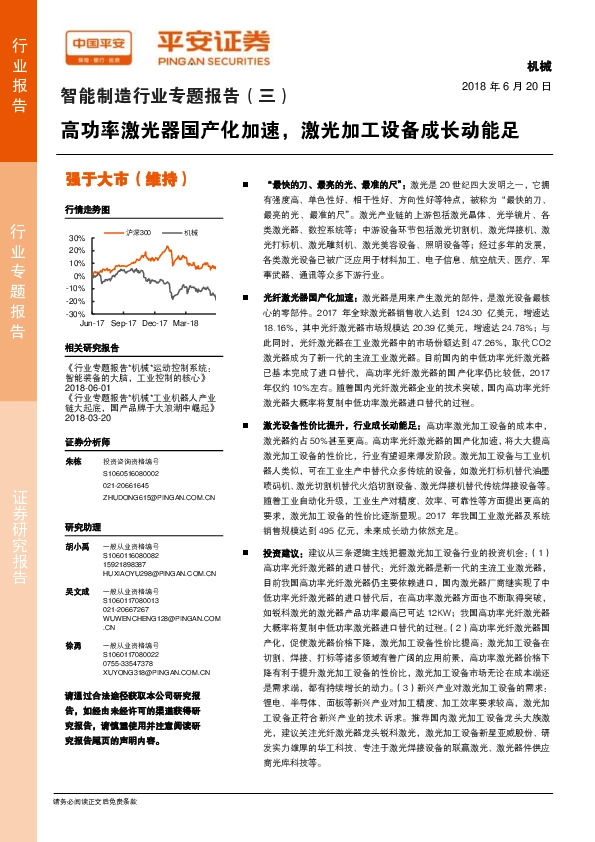 智能制造行业专题报告（三）：高功率激光器国产化加速，激光加工设备成长动能足