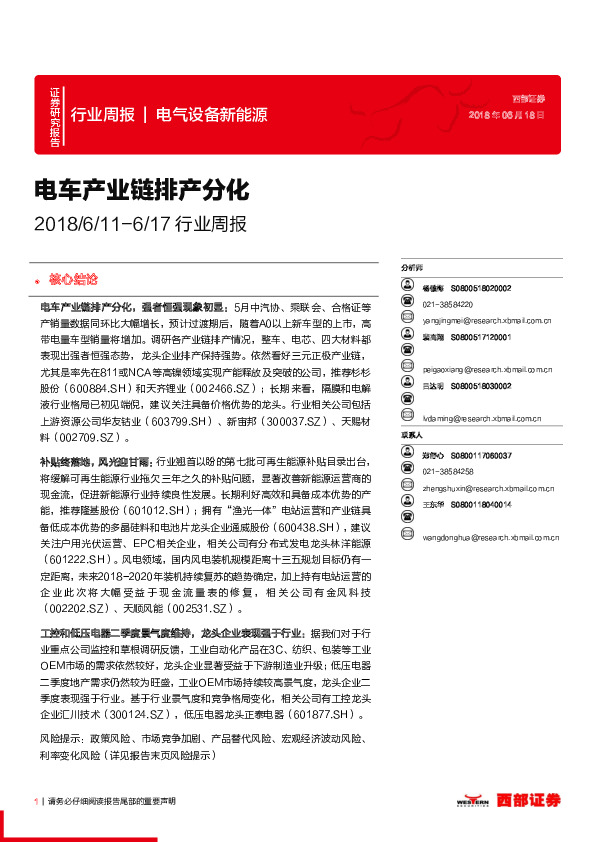 电气设备新能源行业周报：电车产业链排产分化