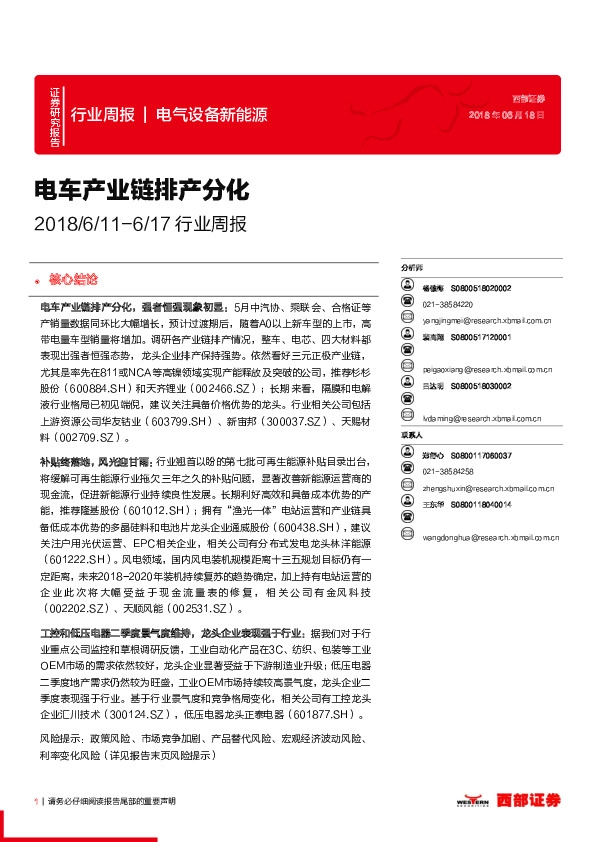 电气设备新能源行业周报：电车产业链排产分化