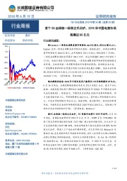 TMT行业周报2018年第24期:首个5G全球统一标准正式出炉,2018年中国电竞市场规模近85亿元