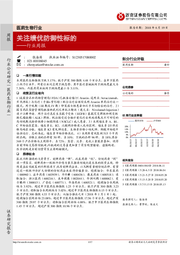 医药生物行业周报：关注绩优防御性标的