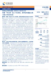 环保及公用事业周报：督察“回头看”进入下沉阶段，国常会部署蓝天保卫战三年行动计划