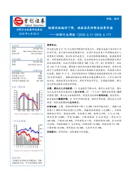 环保行业周报：短期风险偏好下降，现金流充沛彰显投资价值