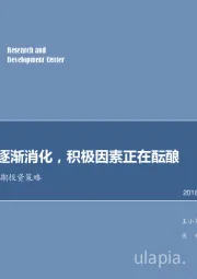 银行业2018中期投资策略：负面因素逐渐消化，积极因素正在酝酿