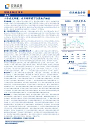 房地产行业动态分析：二手成交回暖、内外部环境下凸显地产韧性