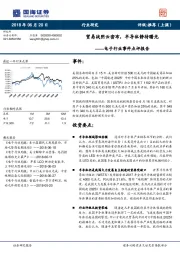 电子行业事件点评报告：贸易战阴云密布，半导体静待曙光