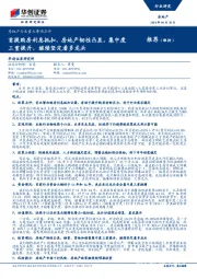 房地产行业重大事项点评：首提购房利息抵扣，房地产韧性凸显，集中度三重提升，继续坚定看多龙头