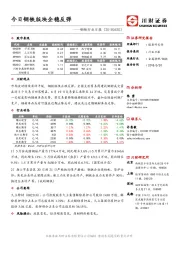 钢铁行业日报：今日钢铁版块企稳反弹