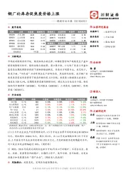 煤炭行业日报：钢厂补库存促焦炭价格上涨